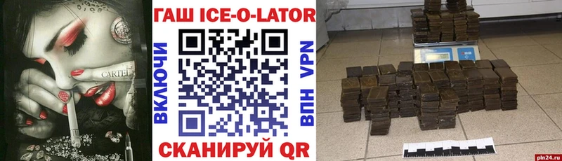 ГАШИШ Ice-O-Lator  где продают   Данилов 